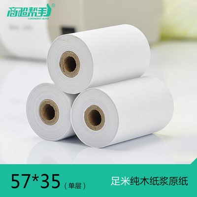 商超帮手57*35移动POS机纸 高效收银新选择，特价批发正当时